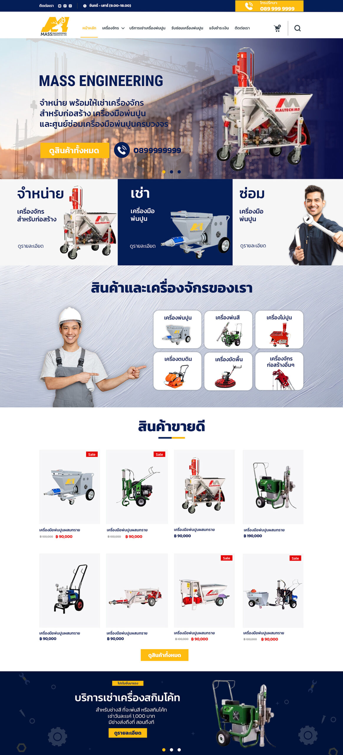 ผลงานทำเว็บไซต์ Mass Engineering
