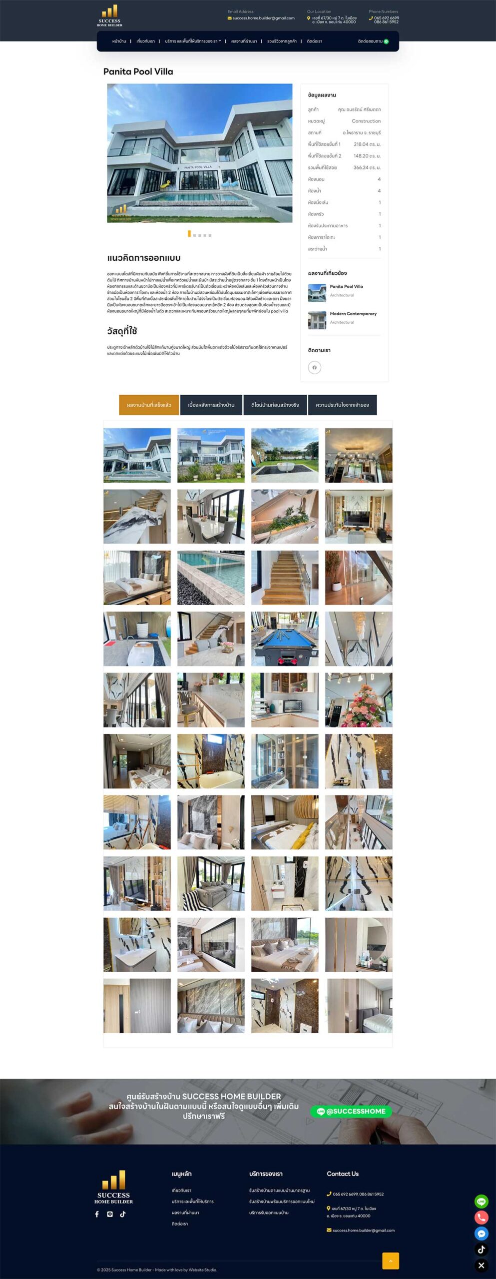 ผลงานทำเว็บ ศูนย์รับสร้างบ้านซัคเซสโฮมบิวเดอร์ ผลงานทำเว็บ ศูนย์รับสร้างบ้านซัคเซสโฮมบิวเดอร์