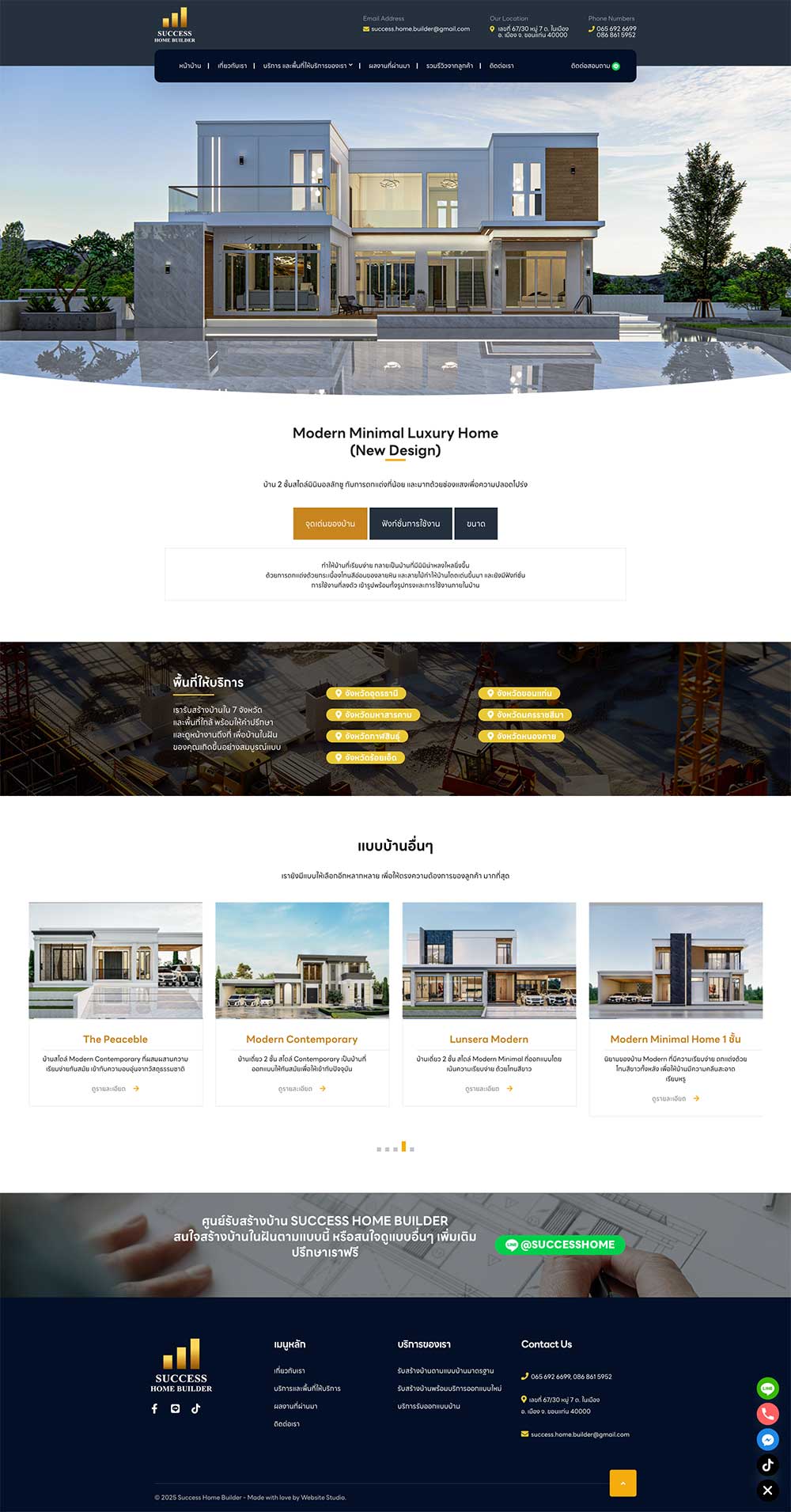 ผลงานทำเว็บ ศูนย์รับสร้างบ้านซัคเซสโฮมบิวเดอร์ ผลงานทำเว็บ ศูนย์รับสร้างบ้านซัคเซสโฮมบิวเดอร์