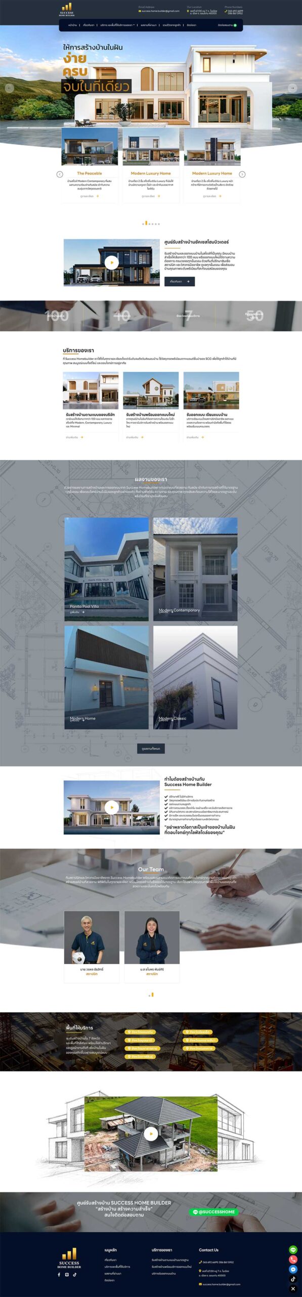 ผลงานทำเว็บ ศูนย์รับสร้างบ้านซัคเซสโฮมบิวเดอร์ ผลงานทำเว็บ ศูนย์รับสร้างบ้านซัคเซสโฮมบิวเดอร์