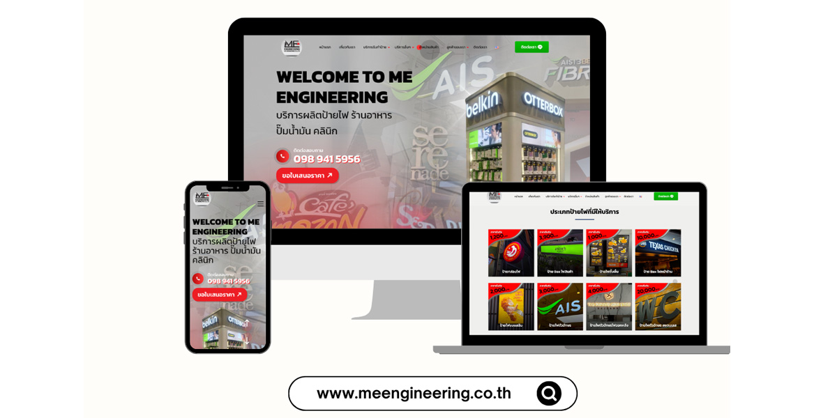 ผลงานทำเว็บ ME Engineering | Website Studio รับทำเว็บ SEO ครบวงจร ผลงานทำเว็บ ME Engineering | Website Studio รับทำเว็บ SEO ครบวงจร