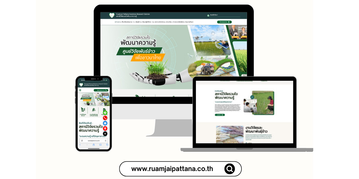 ผลงานทำเว็บ สถานีรวมใจพัฒนา | Website Studio รับทำเว็บ SEO ครบวงจร ผลงานทำเว็บ สถานีรวมใจพัฒนา | Website Studio รับทำเว็บ SEO ครบวงจร