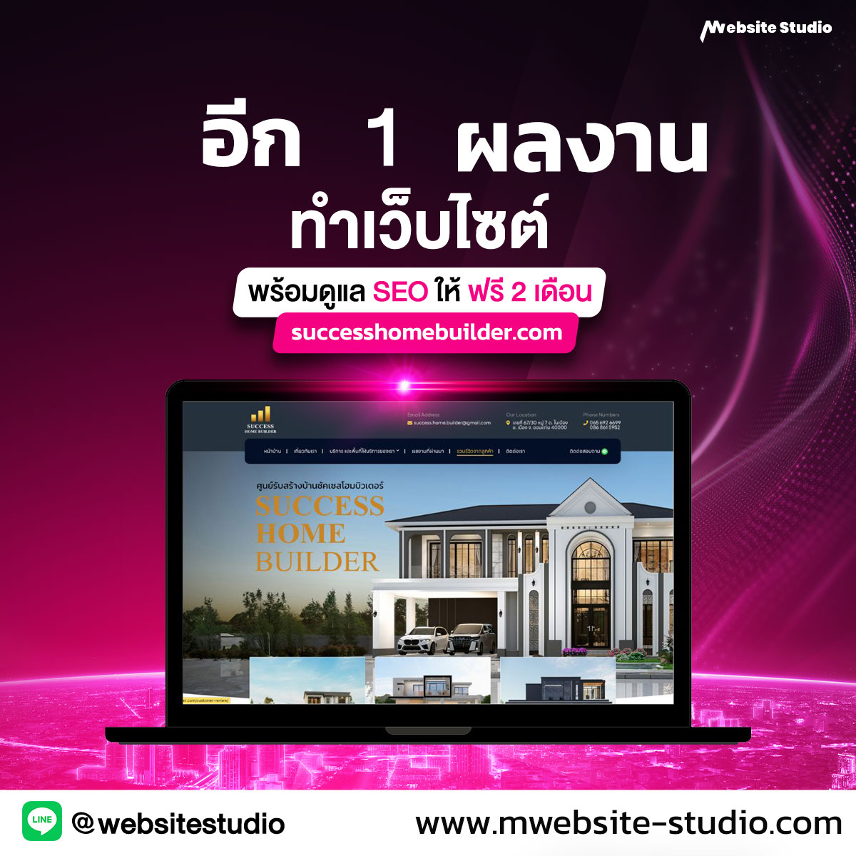 ผลงาน ทำเว็บศูนย์รับสร้างบ้านซัคเซสโฮมบิวเดอร์